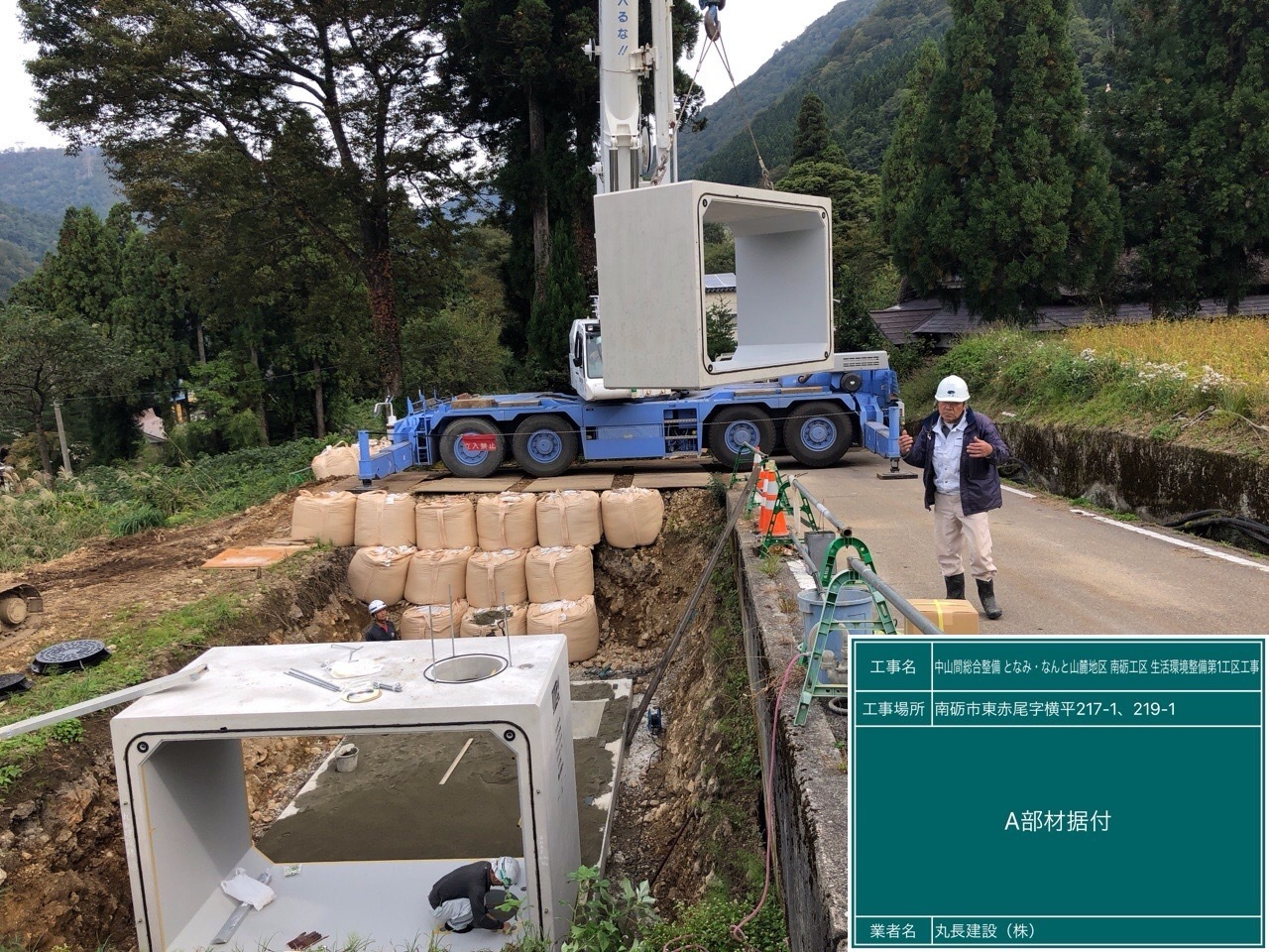 中山間総合整備となみ・なんと山麓地区南砺工区生活環境整備第1工区工事